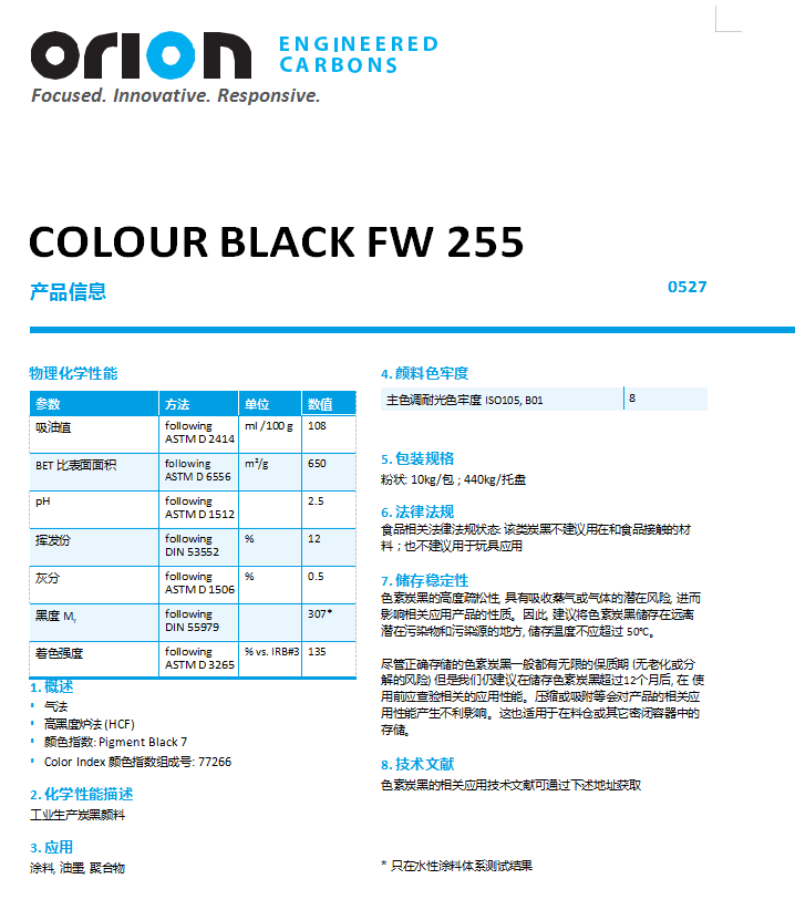 歐勵(lì)隆特種炭黑 COLOUR BLACK FW 255 德固賽炭黑色素 U碳