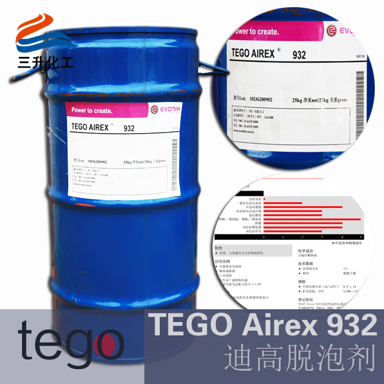 TEGO Airex 932 消泡劑 贏創(chuàng)德固賽迪高助劑