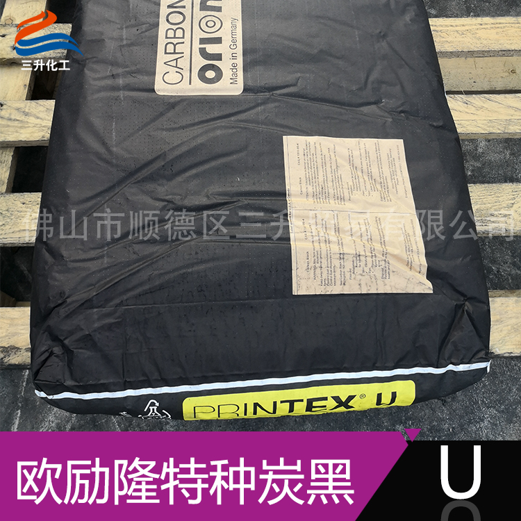 歐勵(lì)隆特種炭黑 PRINTEX U 德固賽炭黑色素 U碳