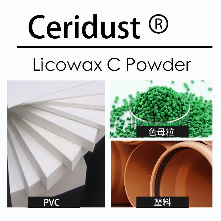 科萊恩蠟粉 Licowax C Powder C蠟 酰胺蠟