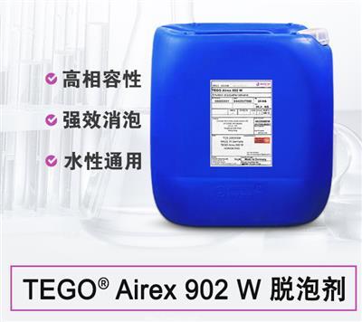 TEGO Airex 902W 消泡劑 贏創(chuàng)德固賽迪高助劑