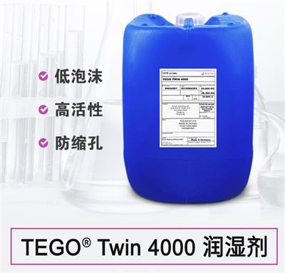 迪高 TEGO Twin 4000 基材濕潤劑 表面活性劑