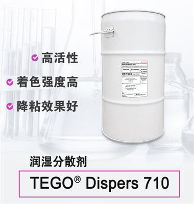 迪高TEGO Dispers 710  潤濕分散劑